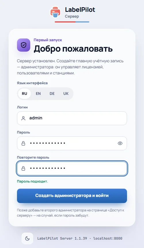 Первый запуск: создание администратора