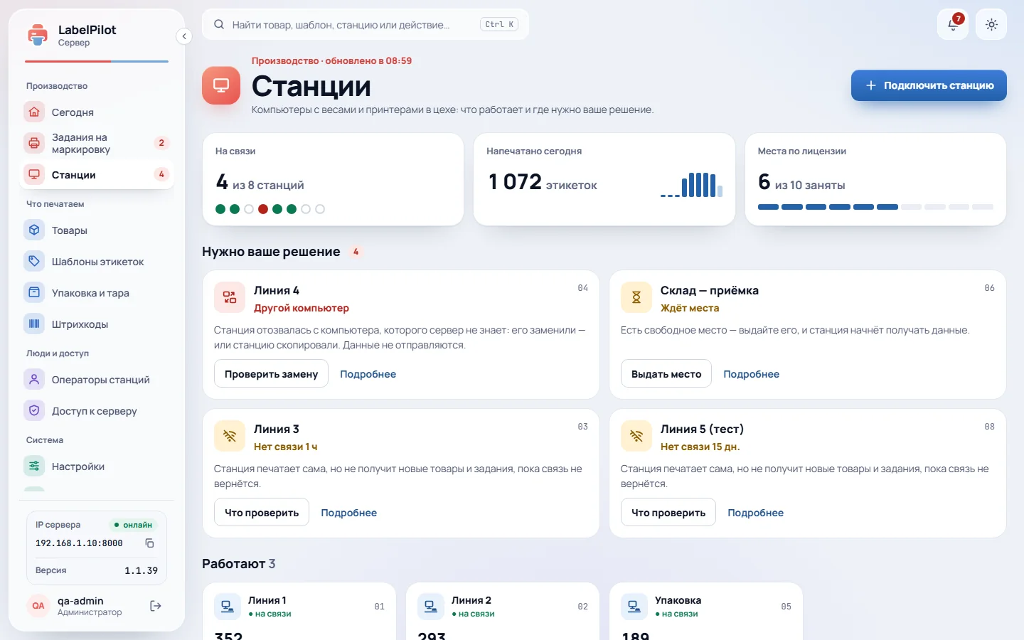 Станции в панели сервера