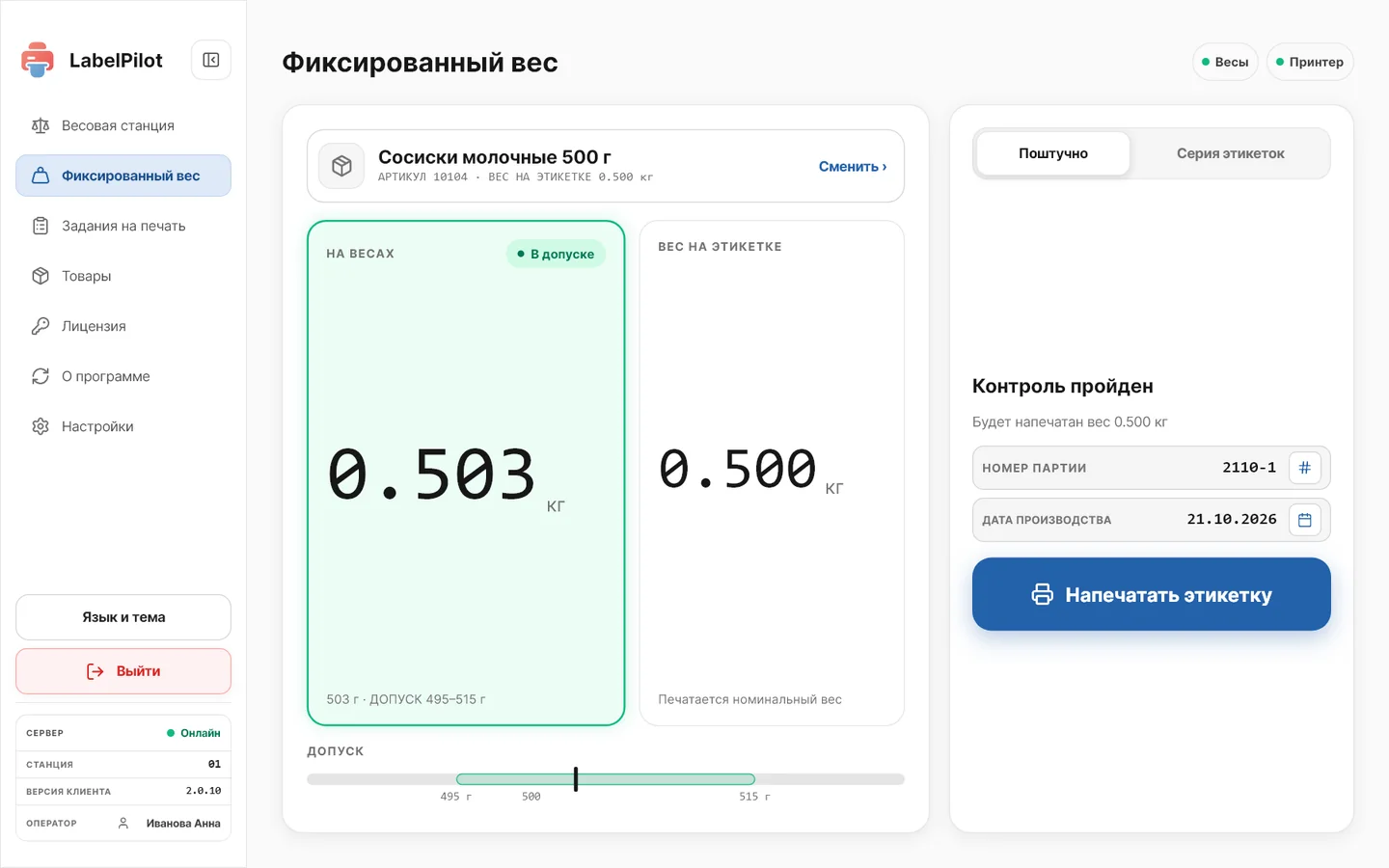 Страница «Фиксированный вес»