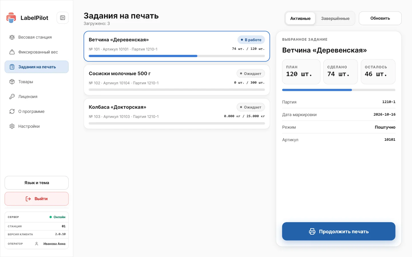 Страница «Задания на печать»