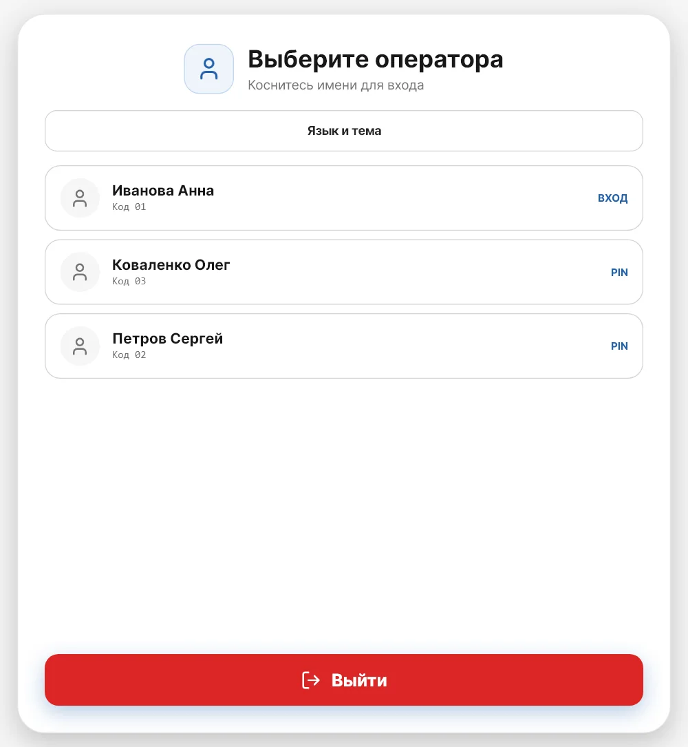 Выбор оператора