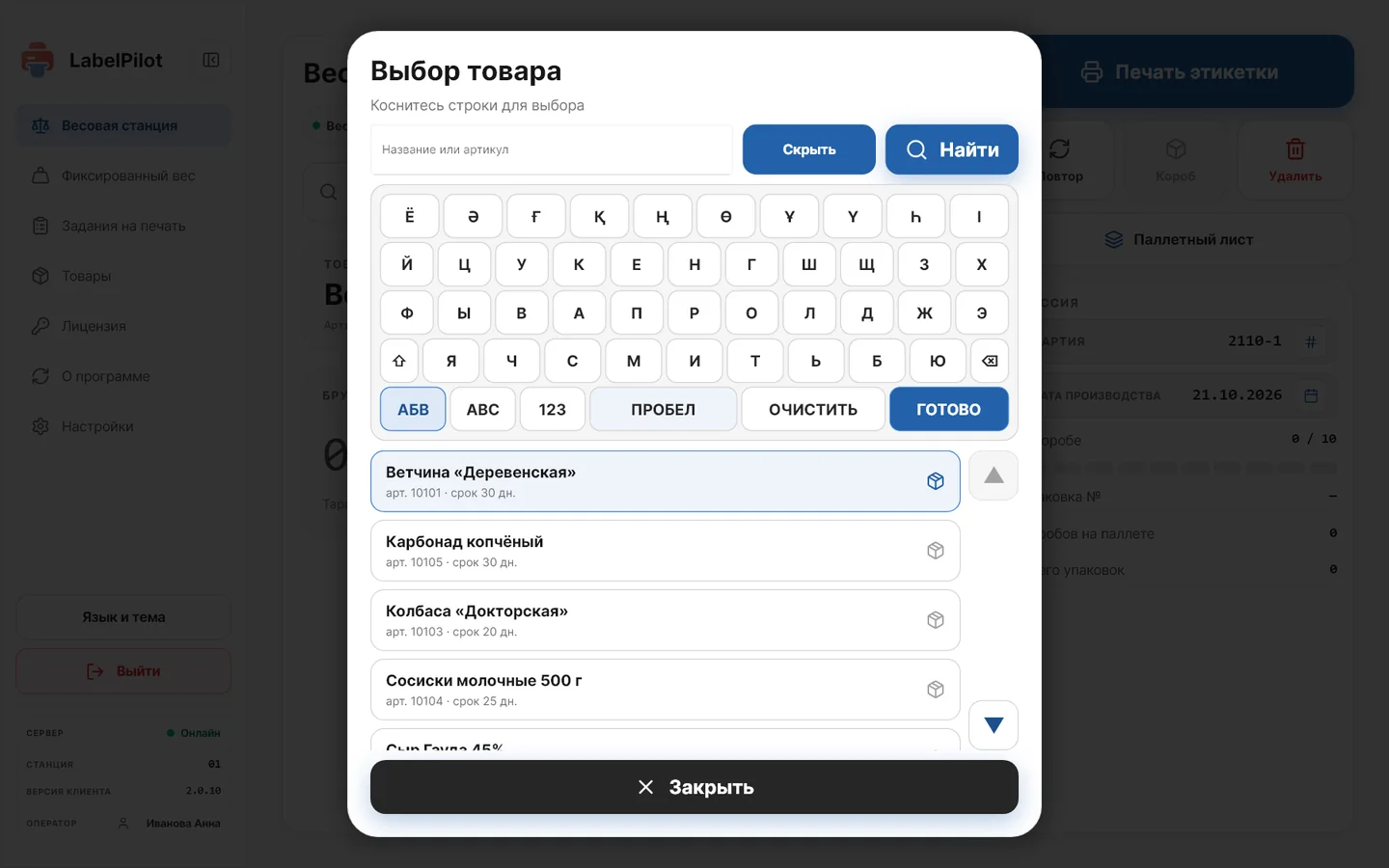 Выбор товара