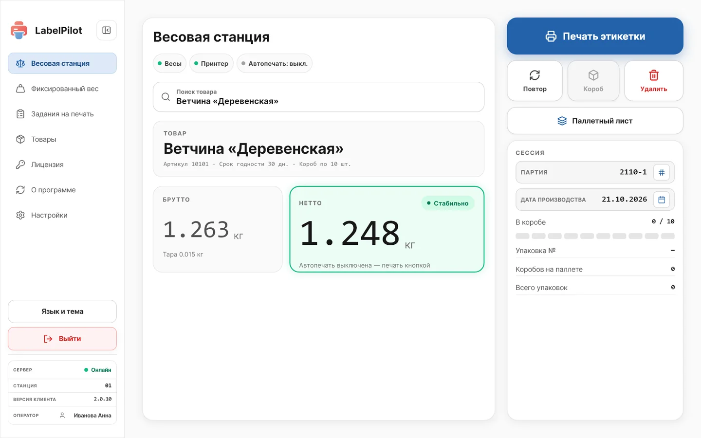 Страница «Весовая станция»