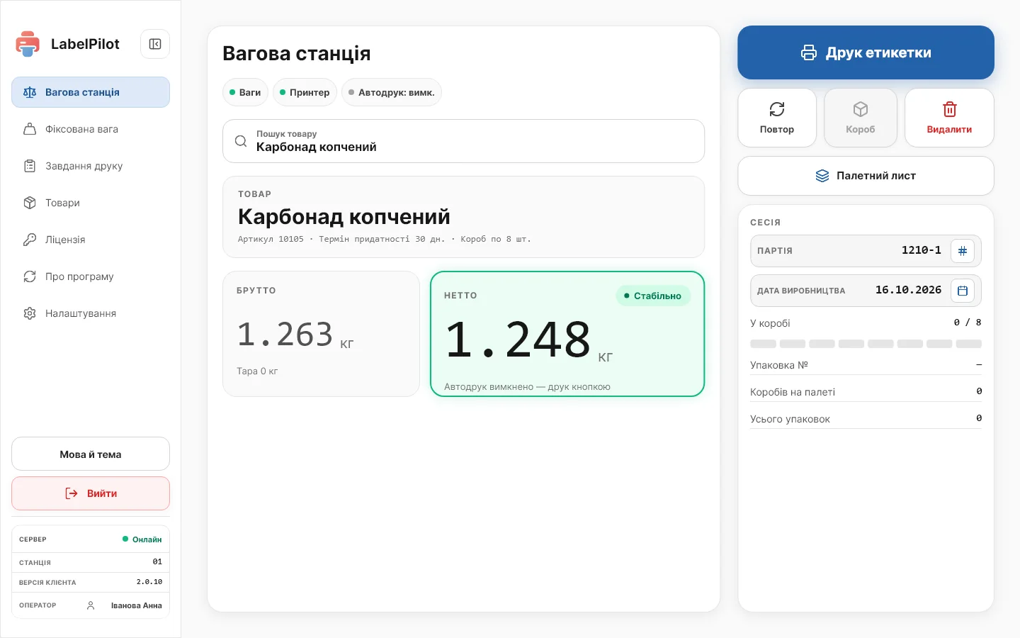 Станція маркування: вага, товар і друк
